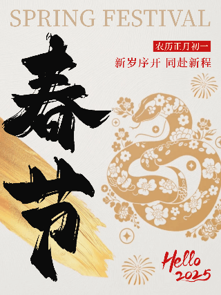 春节大气祝福动态小红书封面 模板ID：75378