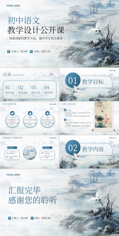 蓝色中国风教育行业语文教学课件公开课PPT 模板ID：75380