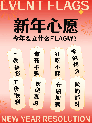 新年愿望抽签动态小红书封面 模板ID:75382