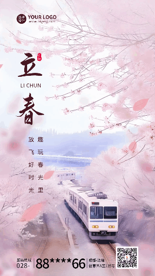 立春节气祝福实景动态海报 模板ID:75385