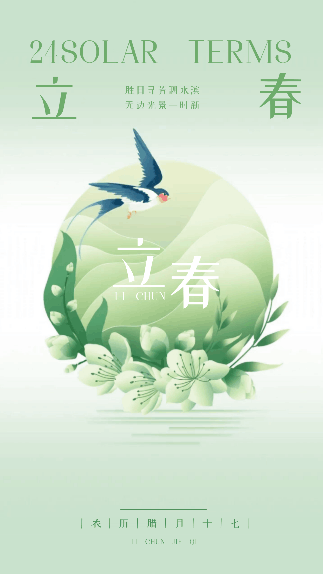 立春节气祝福宣传动态海报 模板ID:75386