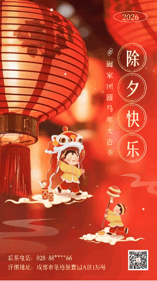 除夕喜庆新年团圆灯笼动态海报 模板ID：75388