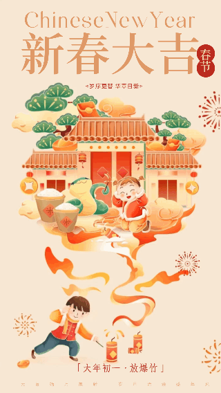春节新春手绘新年祝福宣传动态海报 模板ID:75389