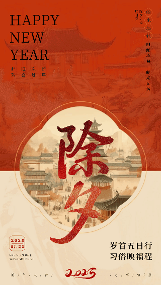 传统春节除夕习俗动态海报 模板ID:75394