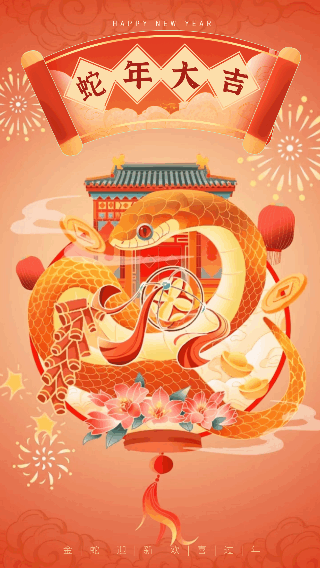 蛇年春节手绘新年祝福宣传动态海报 模板ID:75396