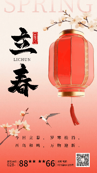 立春节气祝福灯笼宣传动态海报 模板ID:75400