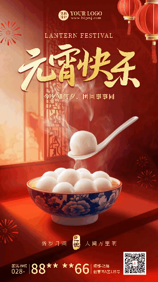 元宵节祝福实景融图宣传动态海报 模板ID：75402