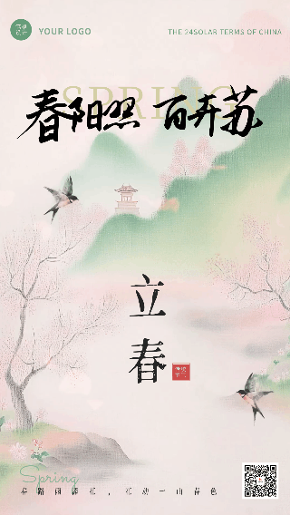 清新水粉古风立春节气动态海报 模板ID：75404