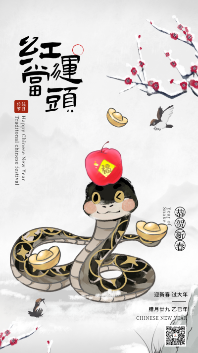 蛇年春节水墨国风祝福宣传海报 模板ID:75409