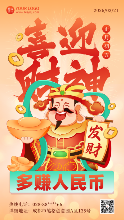 迎财神理财渐变插画海报 模板ID:75441
