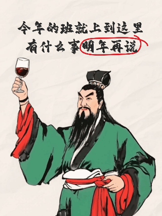 手绘关羽趣味职场语录小红书封面 模板ID：75449