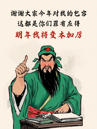 职场打工人趣味语录关羽手绘小红书封面 模板ID：75459