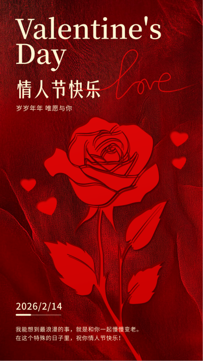 情人节红玫瑰祝福海报 模板ID：75460