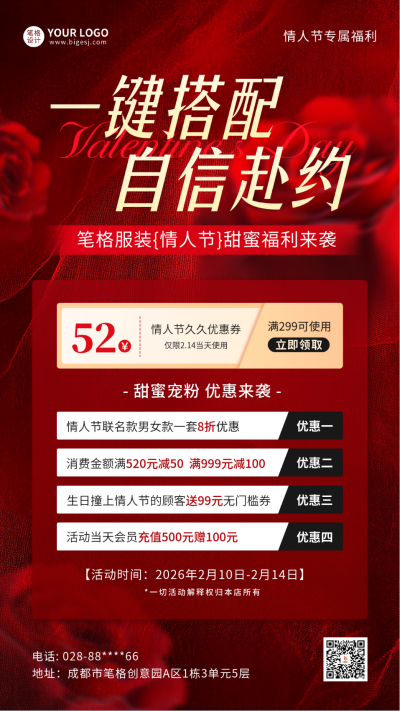 情人节服装店促销活动海报 模板ID：75473