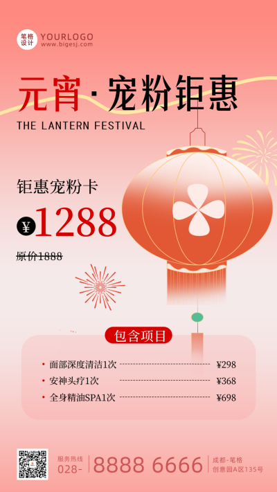 元宵节活动促销手绘宣传海报 模板ID：75491