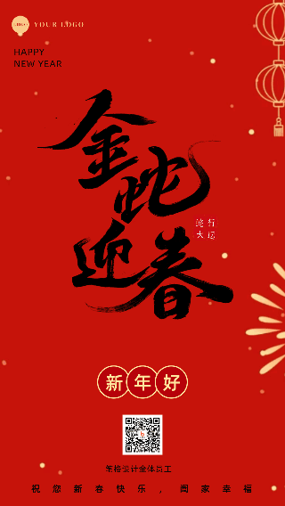 蛇年金蛇迎春祝福动态海报 模板ID:75504