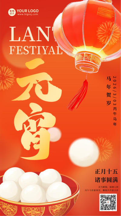 喜庆3D元宵节祝福海报 模板ID:75522