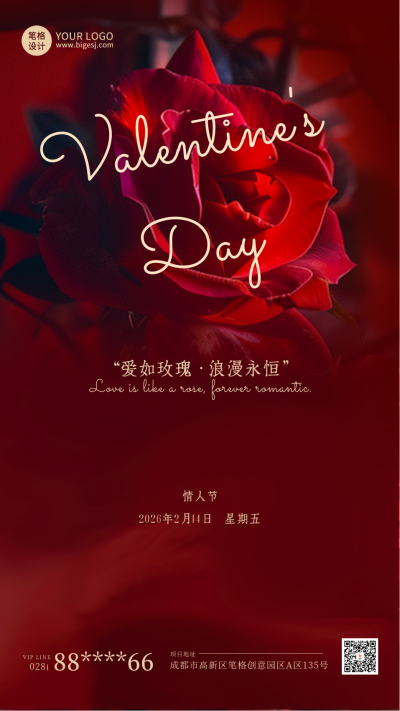 情人节实景祝福宣传海报 模板ID：75533