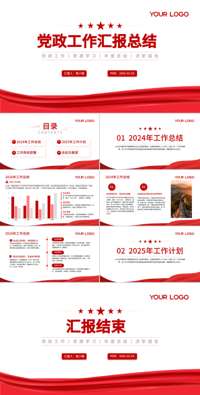 红色党政风政务工作汇报PPT 模板ID:75545