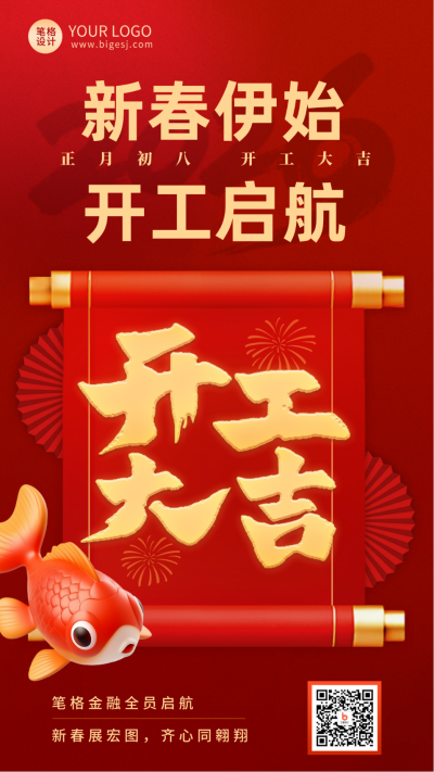 2025春节开工大吉喜庆宣传海报 模板ID:75555