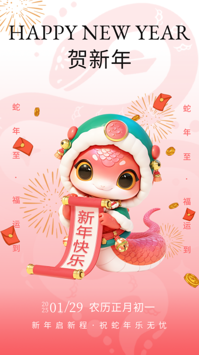 3D蛇年春节祝福宣传海报 模板ID:75556