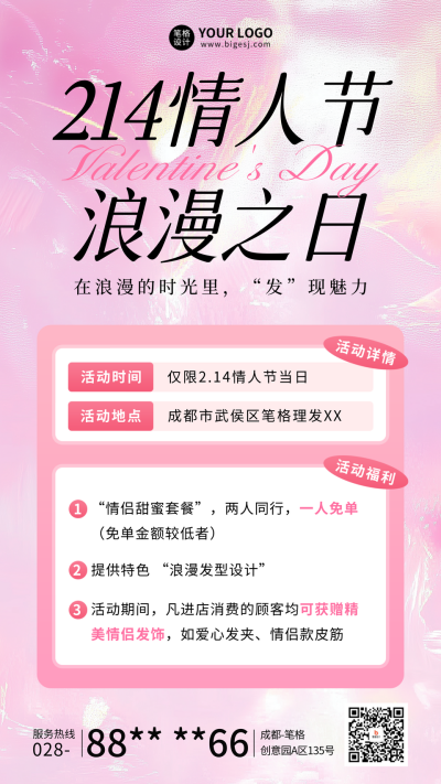 情人节营销活动宣传海报 模板ID:75564