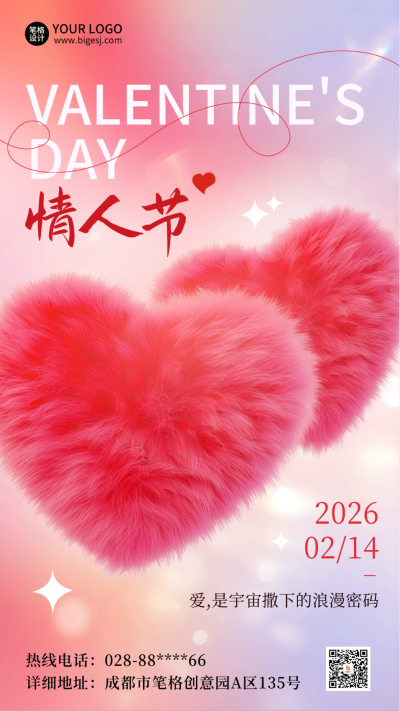 情人节爱情告白毛茸茸爱心渐变海报 模板ID：75577