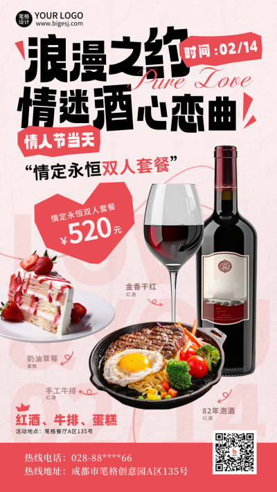 情人节美食西餐实景促销优惠海报 模板ID:75590
