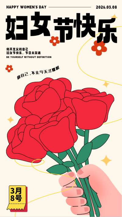 妇女节手绘宣传海报 模板ID:75623