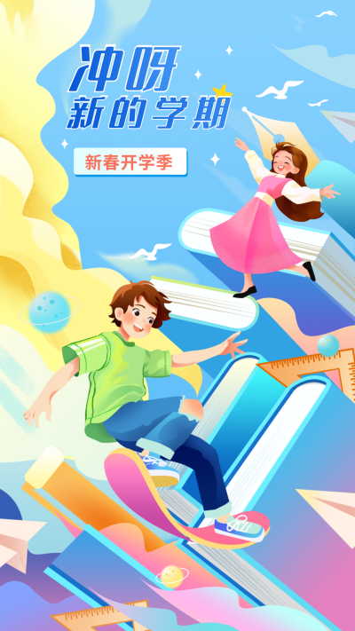 新学期开学季手绘宣传海报 模板ID：75628