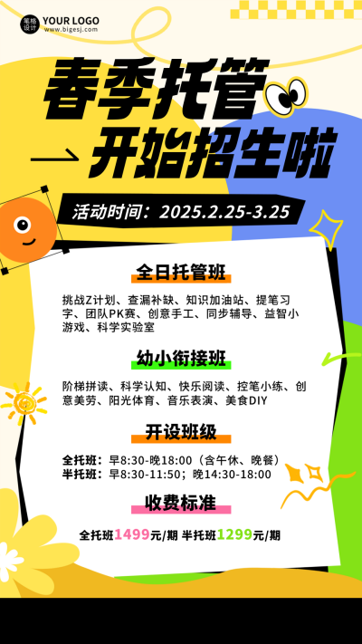 春季招生手绘宣传海报 模板ID:75687