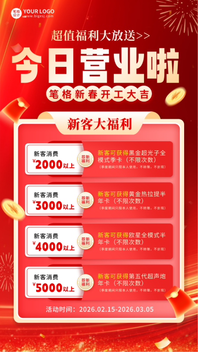 开工大吉新春活动宣传海报 模板ID：75710