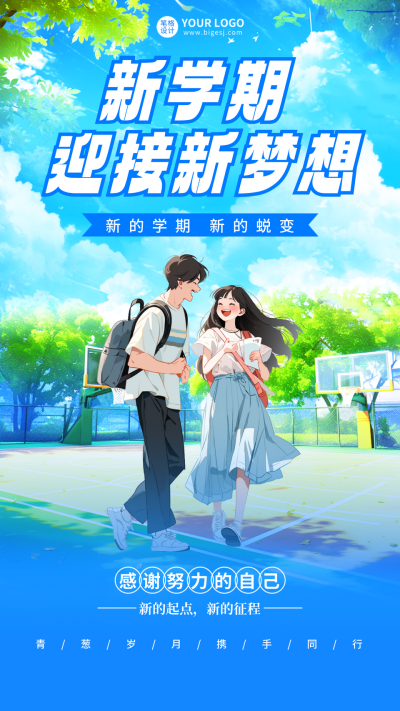 开学季卡通手绘宣传海报 模板ID:75712