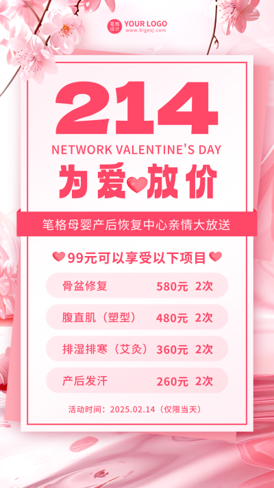 情人节活动宣传海报 模板ID：75714