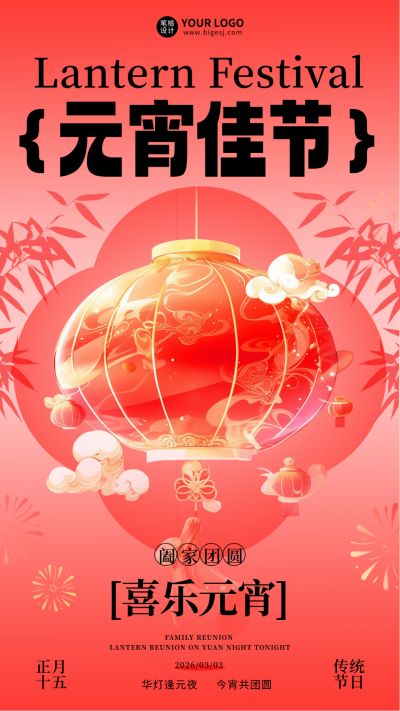 元宵节手绘祝福宣传海报 模板ID:75722