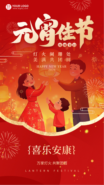 元宵节手绘祝福宣传海报 模板ID：75723