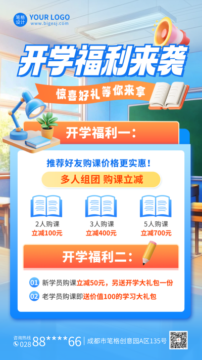 开学季教育培训促销活动海报 模板ID：75786
