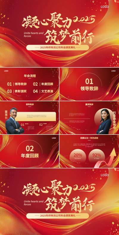 红色商务风2025年年会颁奖PPT 模板ID：75829