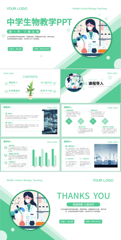 绿色学术风中学生物教学PPT 模板ID：758625