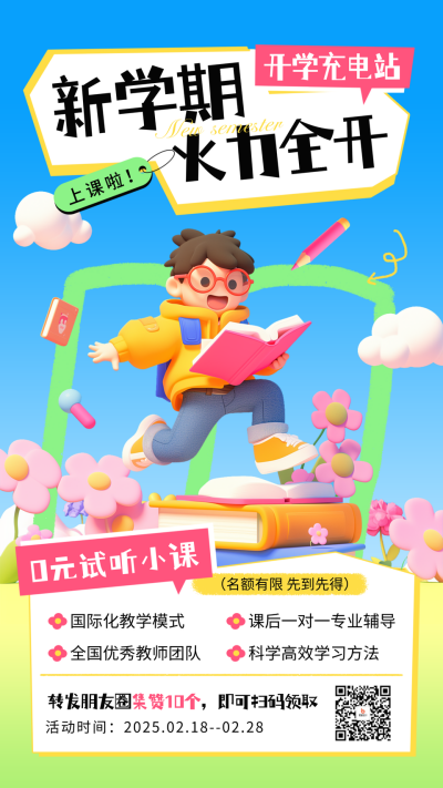 春季教育促销活动宣传海报 模板ID：758626