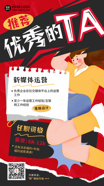 春季内推招聘撕纸风面试求职趣味海报 模板ID：758638