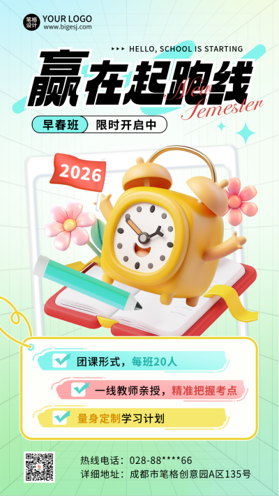 新学期兴趣班春季招生促销教育学习3D渐变海报 模板ID:758649