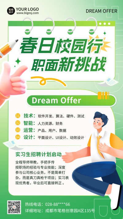 春季校招面试求职渐变插画海报 模板ID:758654