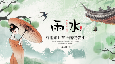 雨水节气水彩风景插画公众号图文封面 模板ID：758666