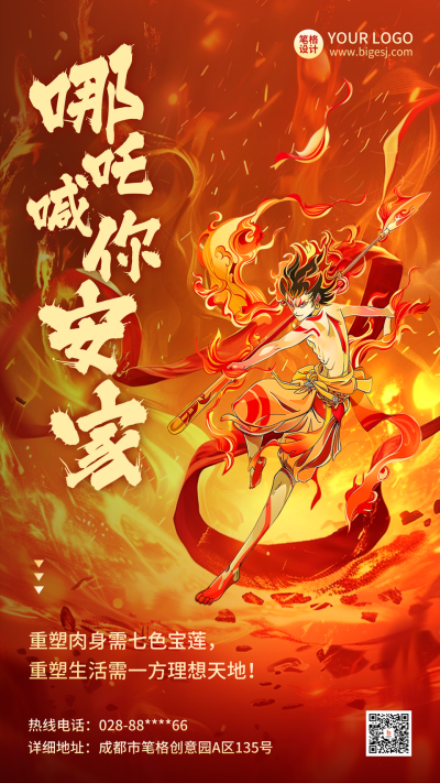 哪吒电影房地产营销手绘海报 模板ID:758764