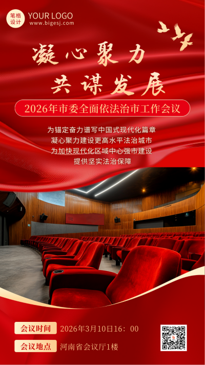 党政工作会议大会海报 模板ID：758777