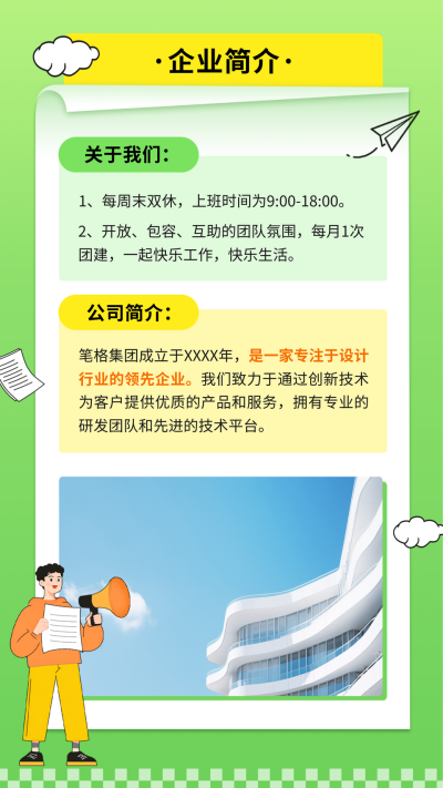 企业招聘竖版配图 模板ID：758805