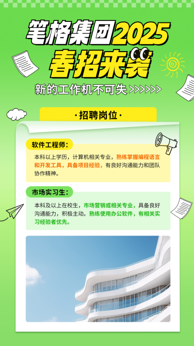 春季招聘宣传竖版配图 模板ID：758808
