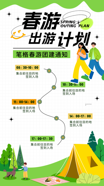 春游出游计划手绘宣传海报 模板ID：758859