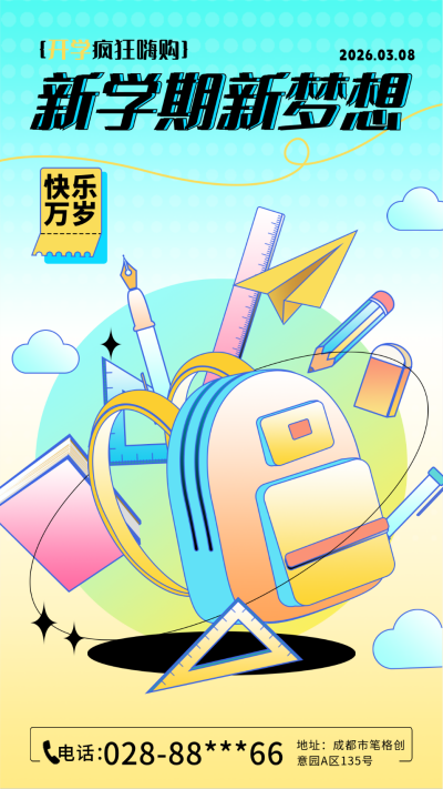 新学期手绘宣传海报 模板ID:758868